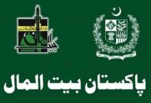 Pakistan Bait ul Maal fake degree holders case