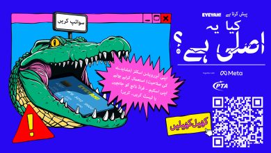 Meta, PTA Collaborate to Launch “Is This Legit?” Anti-Scam Campaign for Safer, More Informed Online Community in Pakistan